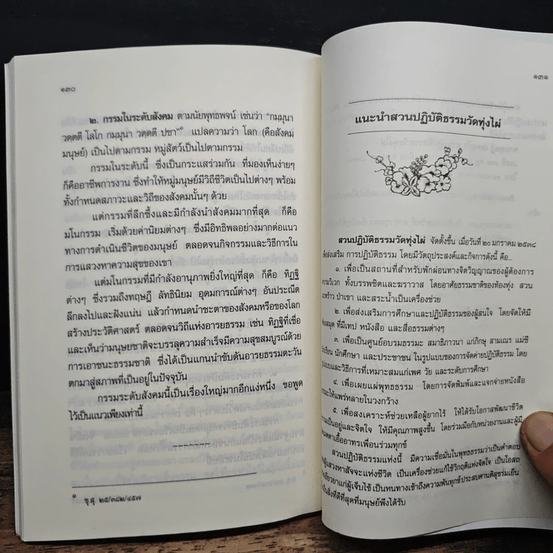 เชื่อกรรม รู้กรรม แก้กรรม - พระพรหมคุณาภรณ์ รูปที่ 9