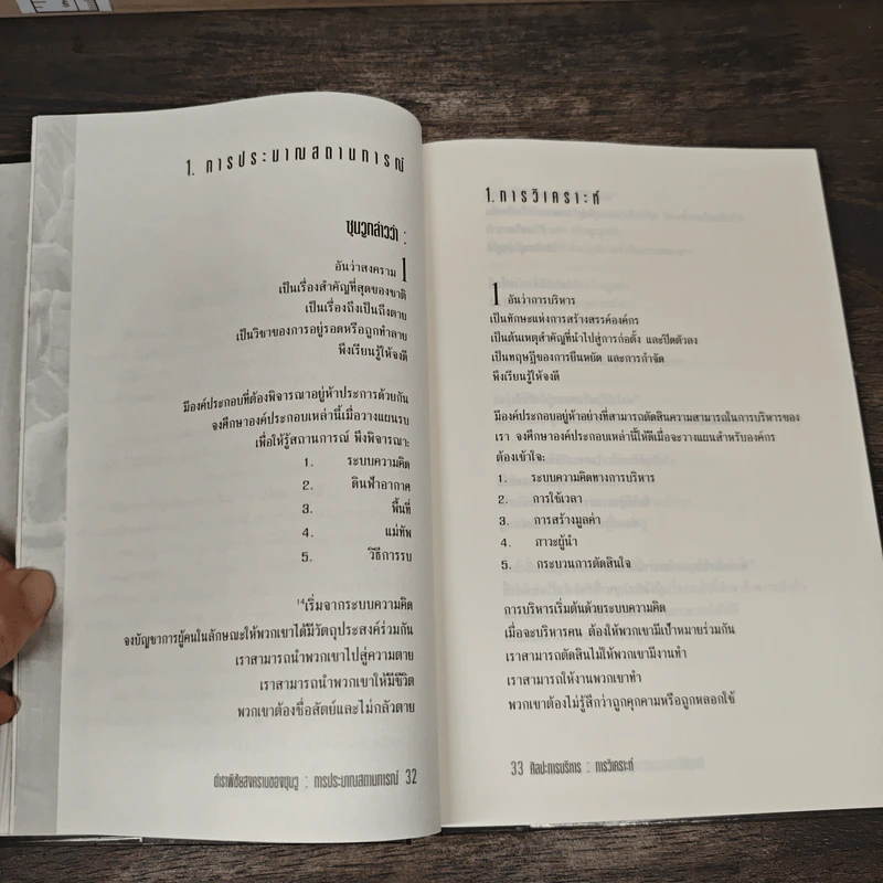 The Art of War Plus ศิลปะการบริหาร - Gary Gagliardi (แกรี่ แกเกลียดิ) รูปที่ 9