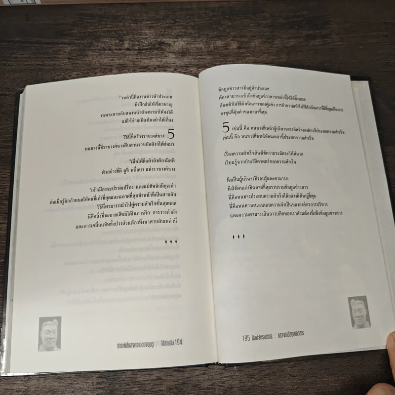 The Art of War Plus ศิลปะการบริหาร - Gary Gagliardi (แกรี่ แกเกลียดิ) รูปที่ 10