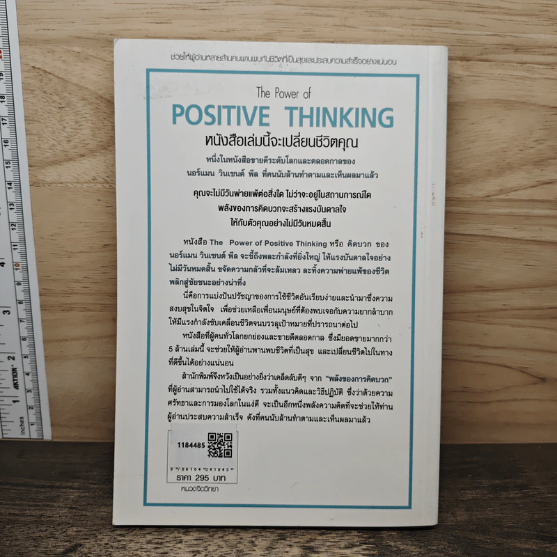 The Power of Positive Thinking คิดบวก - นอร์แมน วินเซนต์พีล รูปที่ 5