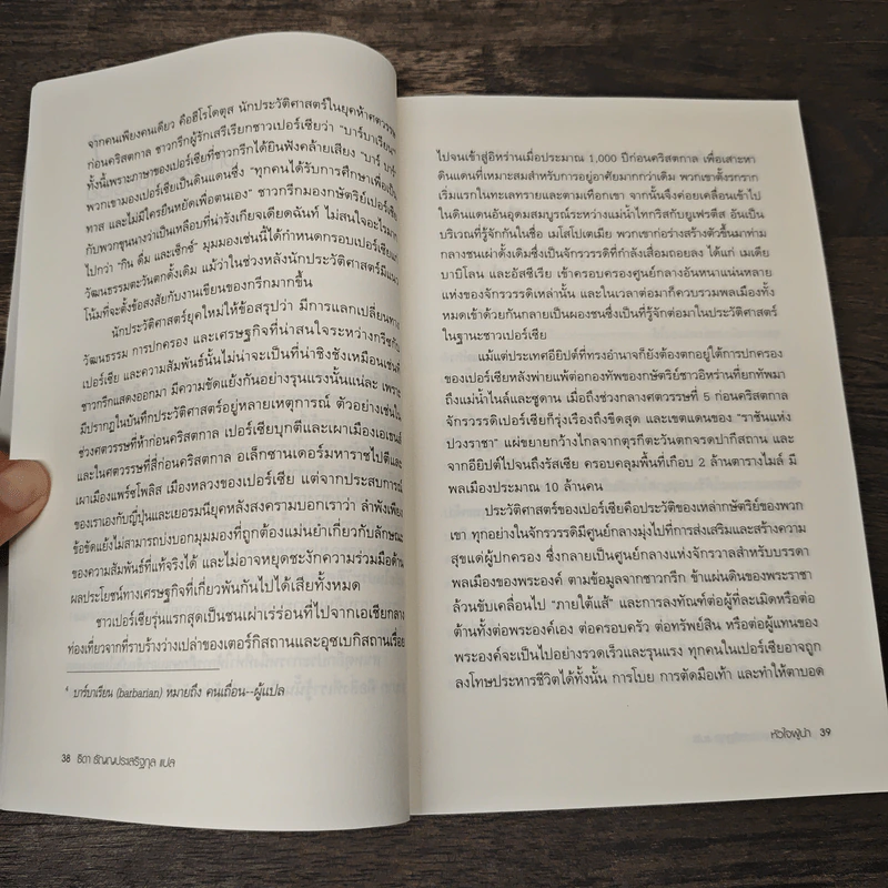 หัวใจผู้นำ - Steve Forbes (สตีฟ ฟอร์บส์), John Prevas (จอห์น พรีวาส) รูปที่ 10