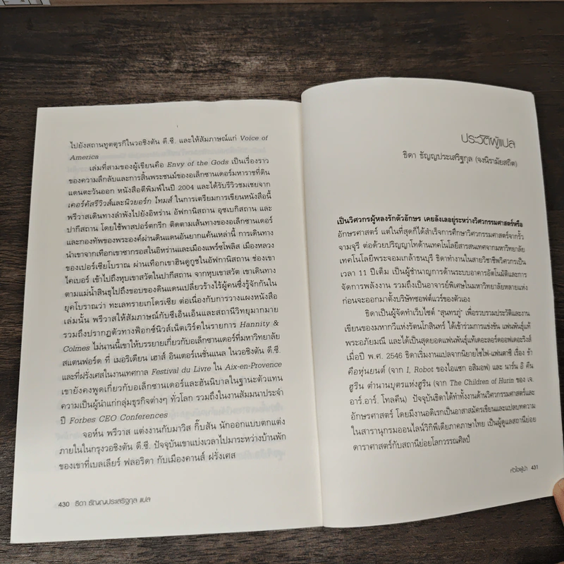 หัวใจผู้นำ - Steve Forbes (สตีฟ ฟอร์บส์), John Prevas (จอห์น พรีวาส) รูปที่ 11