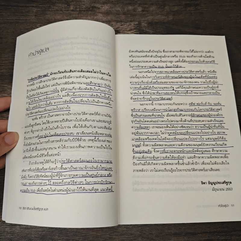 หัวใจผู้นำ - Steve Forbes (สตีฟ ฟอร์บส์), John Prevas (จอห์น พรีวาส) รูปที่ 9