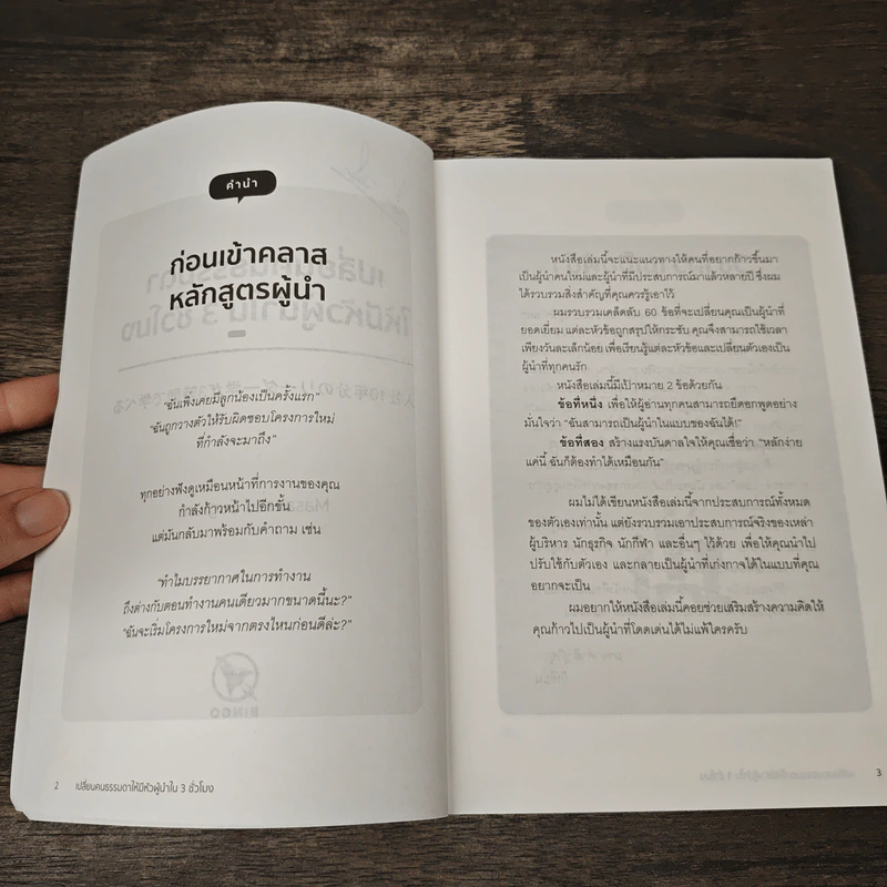 เปลี่ยนคนธรรมดาให้มีหัวผู้นำใน 3 ชั่วโมง - Masakazu Sugiura (มาซาคาสึ ซุกิอุระ) รูปที่ 6