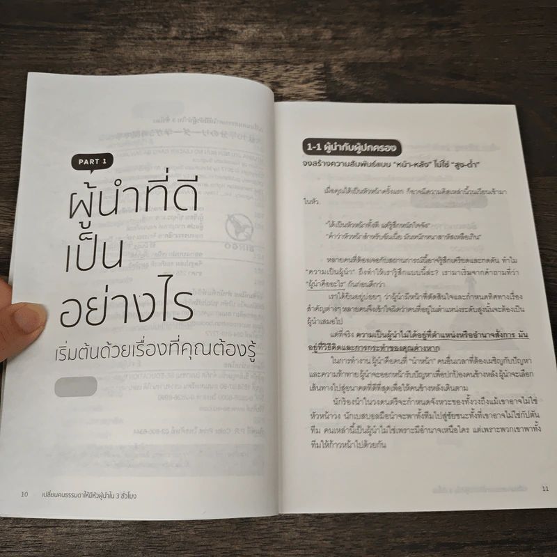 เปลี่ยนคนธรรมดาให้มีหัวผู้นำใน 3 ชั่วโมง - Masakazu Sugiura (มาซาคาสึ ซุกิอุระ) รูปที่ 9