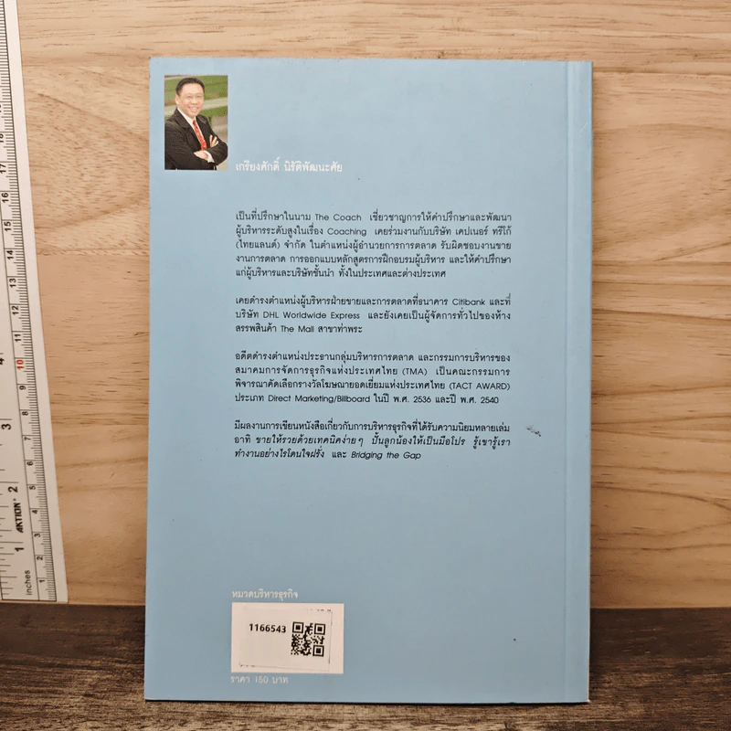 เล่าเรื่องอย่างผู้นำ Coaching by Story เล่ม 2 - เกรียงศักดิ์ นิรัติพัฒนะศัย รูปที่ 5