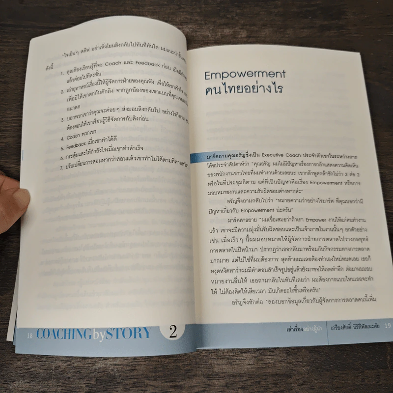 เล่าเรื่องอย่างผู้นำ Coaching by Story เล่ม 2 - เกรียงศักดิ์ นิรัติพัฒนะศัย รูปที่ 9