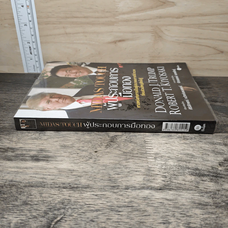 Midas Touch ผู้ประกอบการมือทอง - Donald J. Trump, Robert T. Kiyosaki รูปที่ 2