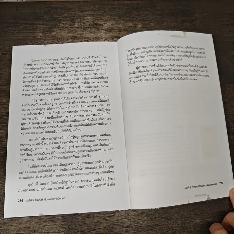 Midas Touch ผู้ประกอบการมือทอง - Donald J. Trump, Robert T. Kiyosaki รูปที่ 9