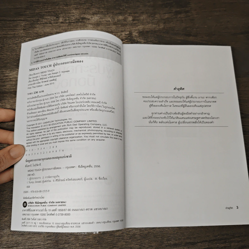 Midas Touch ผู้ประกอบการมือทอง - Donald J. Trump, Robert T. Kiyosaki รูปที่ 6