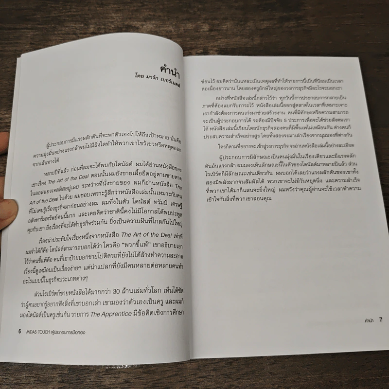 Midas Touch ผู้ประกอบการมือทอง - Donald J. Trump, Robert T. Kiyosaki รูปที่ 7