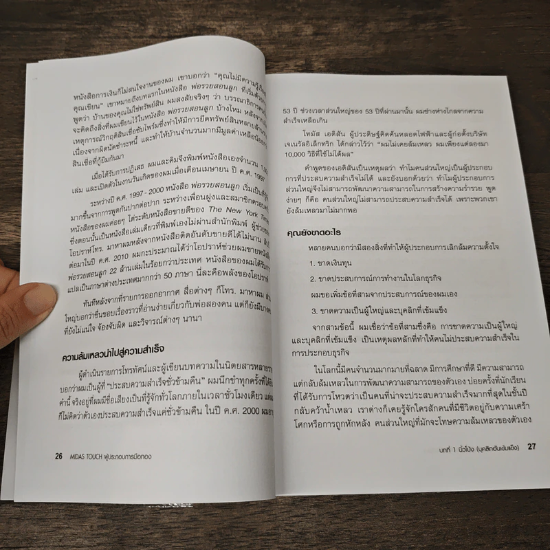 Midas Touch ผู้ประกอบการมือทอง - Donald J. Trump, Robert T. Kiyosaki รูปที่ 8