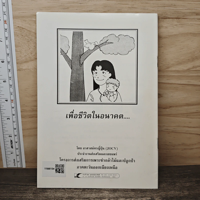 ปลูกต้นไม้กันเถอะ คู่มือ แนะนำวิธีการปลูกป่า รูปที่ 5