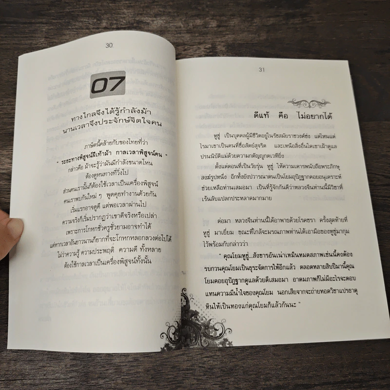 100 เรื่อง 100คิด พลิกชีวิตเป็นผู้นำ - ศ.ศิลาแลง รูปที่ 9