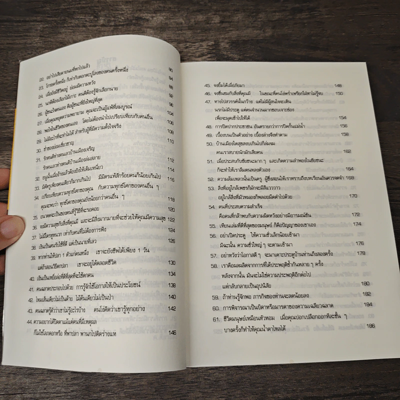100 เรื่อง 100คิด พลิกชีวิตเป็นผู้นำ - ศ.ศิลาแลง รูปที่ 8