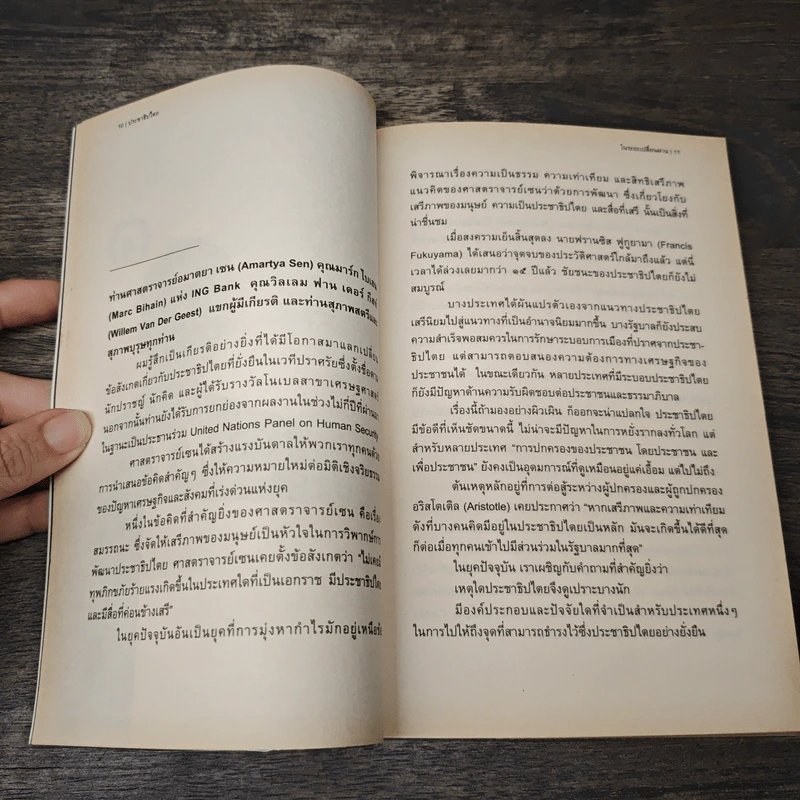 ประชาธิปไตยในระยะเปลี่ยนผ่าน รูปที่ 8