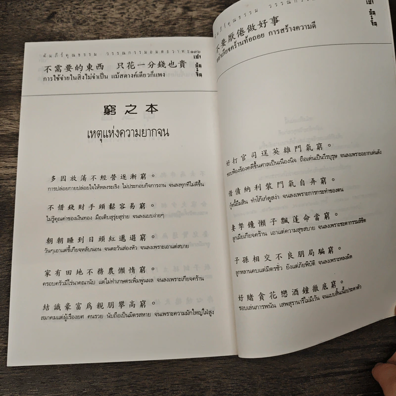 วาทะจากหนังสือเปาบุ้นจิ้น - ประกายธรรม รูปที่ 9