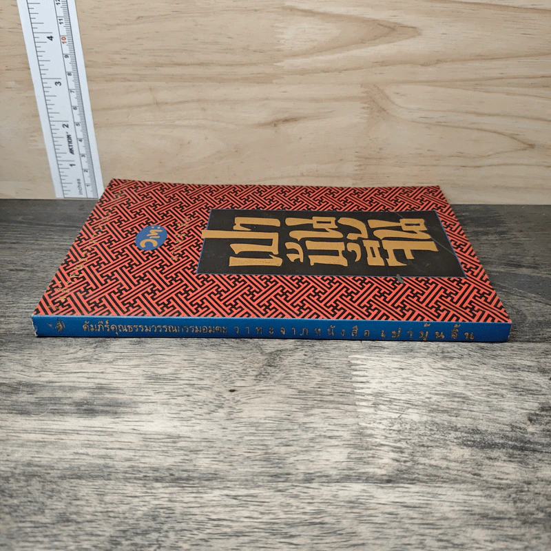 วาทะจากหนังสือเปาบุ้นจิ้น - ประกายธรรม รูปที่ 2