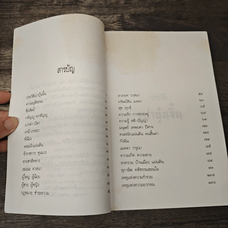 วาทะจากหนังสือเปาบุ้นจิ้น - ประกายธรรม รูปที่ 7