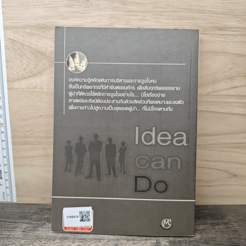 Idea Can Do มุขบริหารสู่การเป็นผู้นำ - บูรชัย ศิริมหาสาคร รูปที่ 5