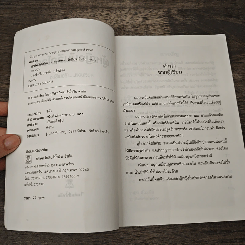 ผู้หญิงบันลือโลก - คอสมอส รูปที่ 6