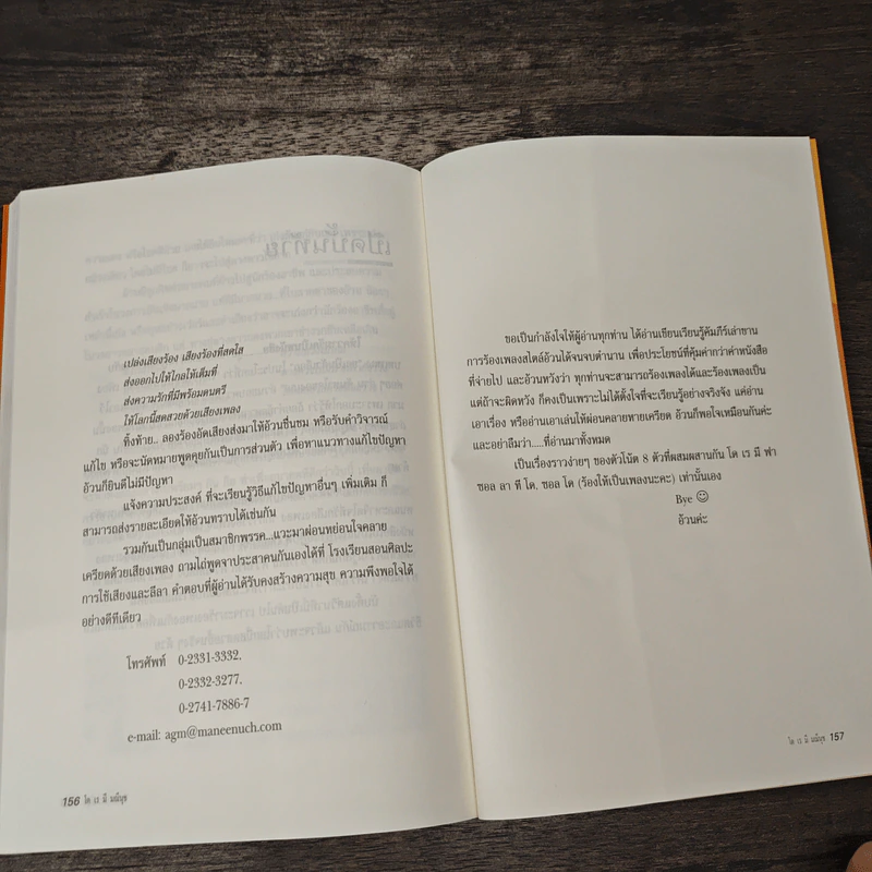 โด เร มี มณีนุช - ครูอ้วน รูปที่ 8