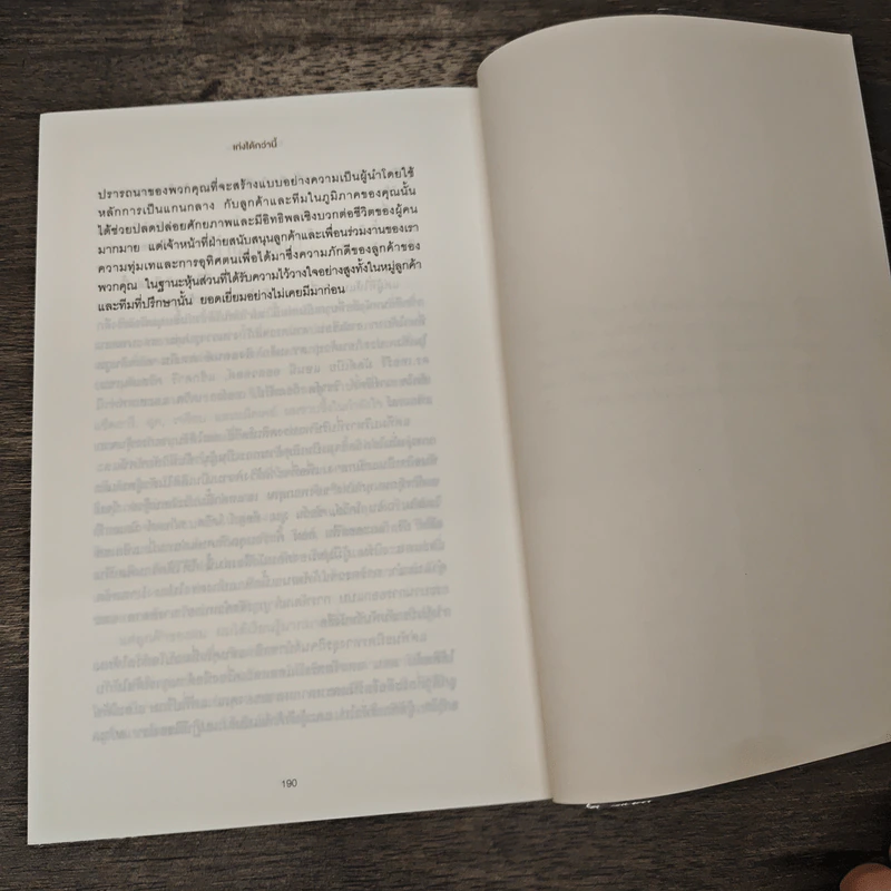 เก่งได้กว่านี้ - ไมเคิล เค ซิมป์สัน (Michael K. Simpson) รูปที่ 10