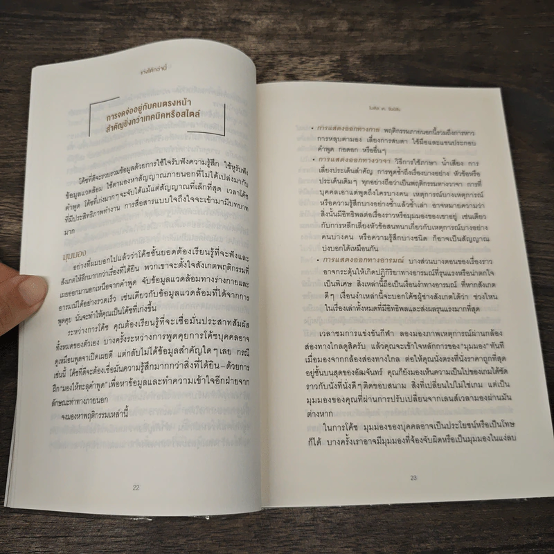 เก่งได้กว่านี้ - ไมเคิล เค ซิมป์สัน (Michael K. Simpson) รูปที่ 9