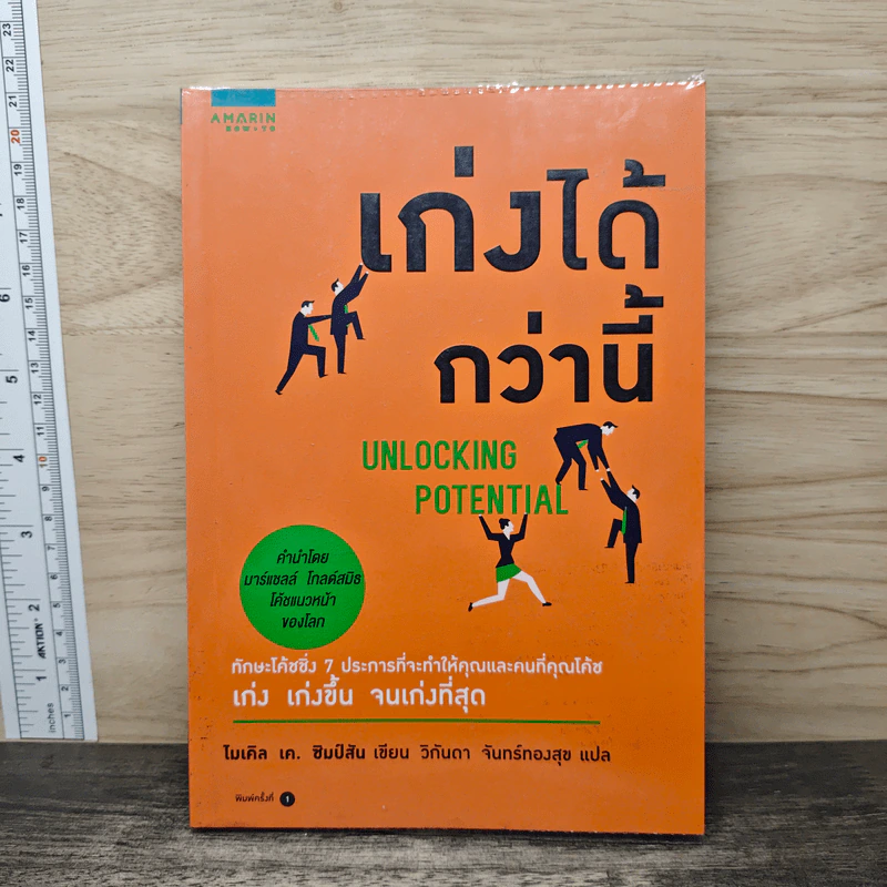 เก่งได้กว่านี้ - ไมเคิล เค ซิมป์สัน (Michael K. Simpson) รูปที่ 1