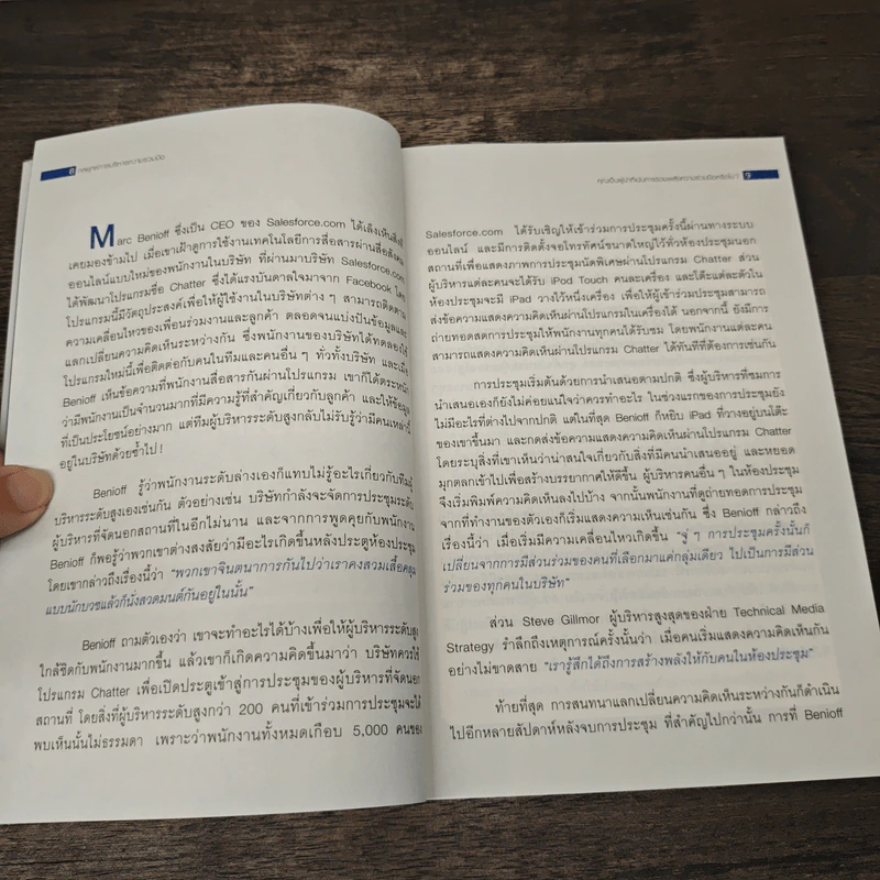 กลยุทธ์การบริหารความร่วมมือ On Collaboration รูปที่ 8