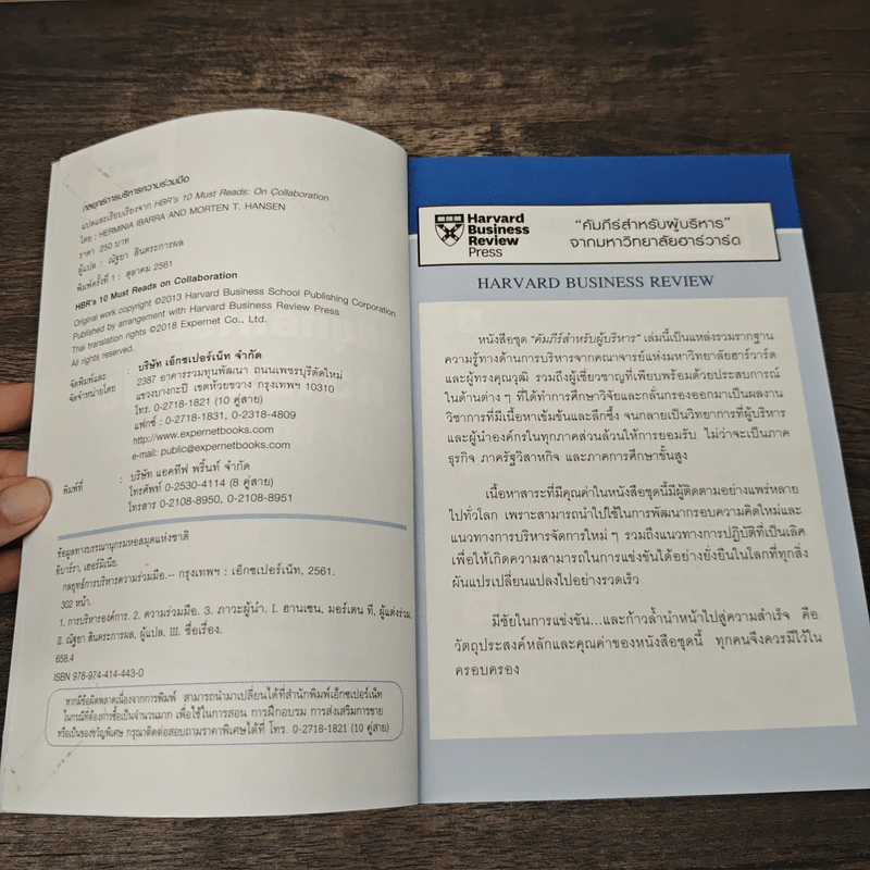 กลยุทธ์การบริหารความร่วมมือ On Collaboration รูปที่ 6
