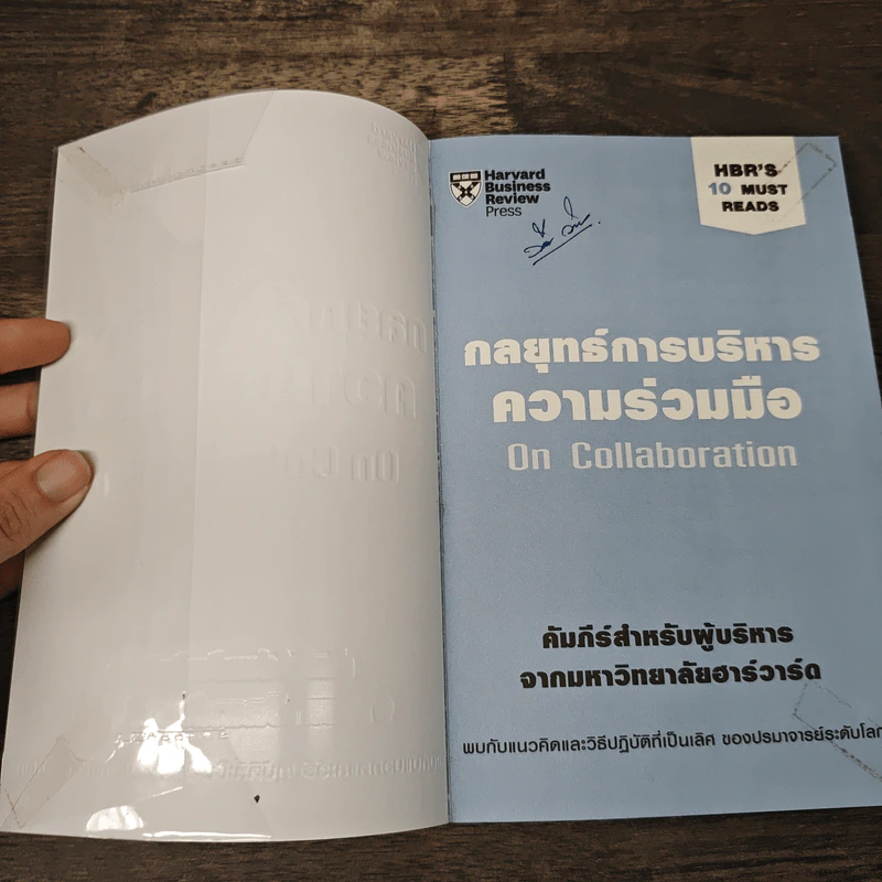 กลยุทธ์การบริหารความร่วมมือ On Collaboration รูปที่ 5