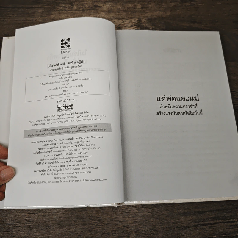 ไม่ใช่แค่หัวหน้า แต่ข้าคือผู้นำ - ราชีพ เปศวาริยะ รูปที่ 6