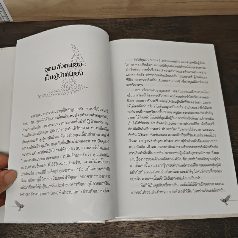 ไม่ใช่แค่หัวหน้า แต่ข้าคือผู้นำ - ราชีพ เปศวาริยะ รูปที่ 8