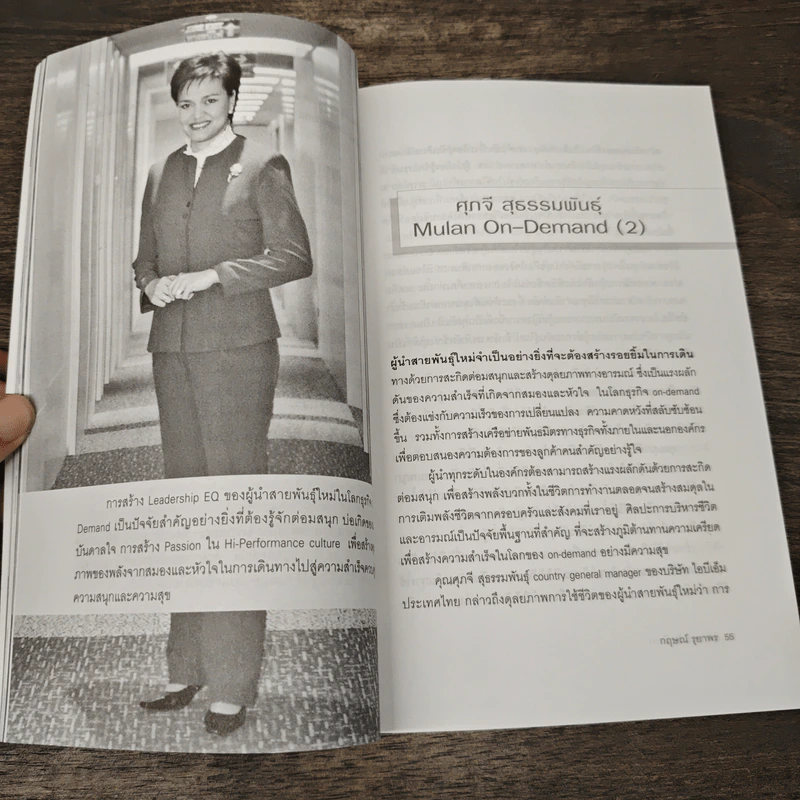 ผู้นำสายพันธุ์ใหม่ - กฤษณ์ รุยาพร รูปที่ 8