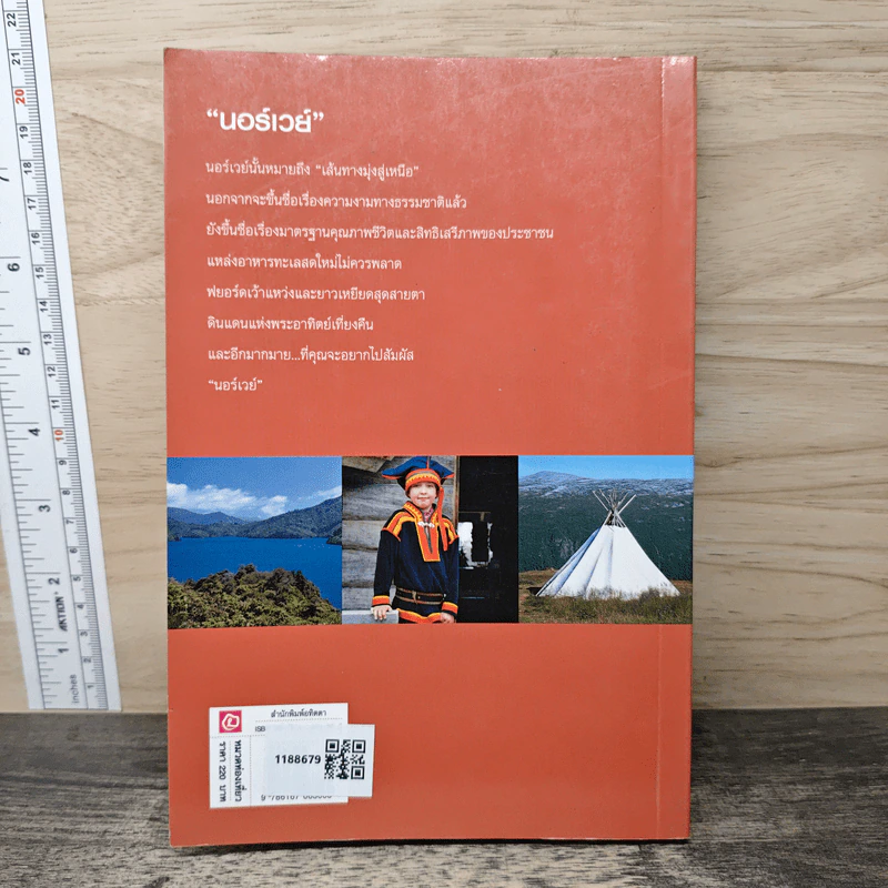 คู่มือนักเดินทาง นอร์เวย์ Norway รูปที่ 5