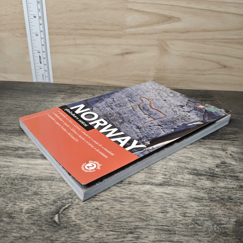 คู่มือนักเดินทาง นอร์เวย์ Norway รูปที่ 3