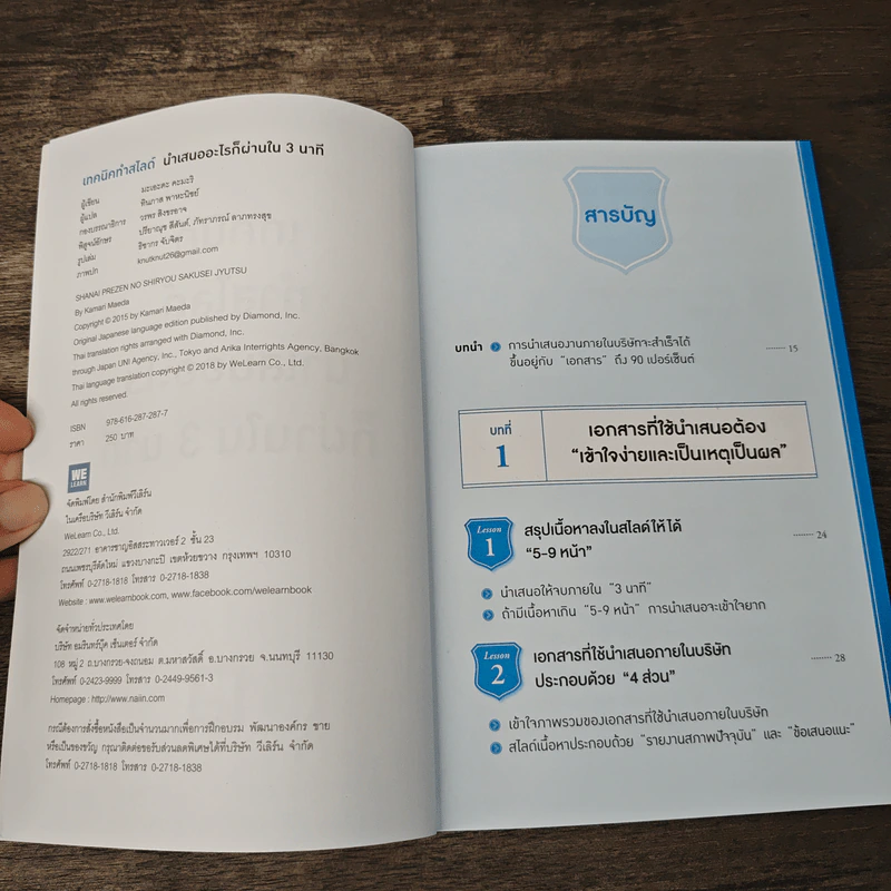 เทคนิคทำสไลด์นำเสนออะไรก็ผ่านใน 3 นาที - มะเอะดะ คะมะริ รูปที่ 6