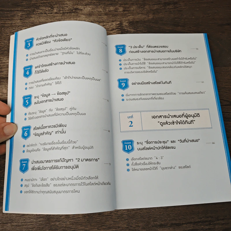 เทคนิคทำสไลด์นำเสนออะไรก็ผ่านใน 3 นาที - มะเอะดะ คะมะริ รูปที่ 7
