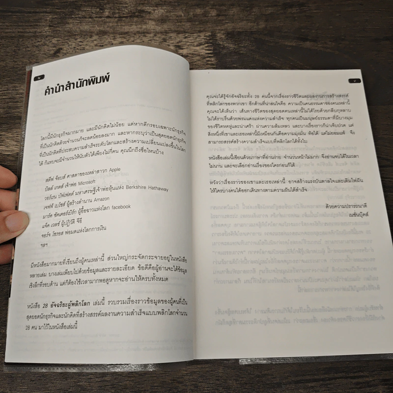 28 อัจฉริยะผู้พลิกโลก - Rhymer Rigby (ไรเมอร์ ริกบี) รูปที่ 7