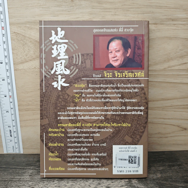 ตี่ลี่ ฮวงจุ้ย ฉบับนำไปใช้ เล่มที่ 2 - ซินแส จิระ จิรเจริญเวศน์ รูปที่ 5