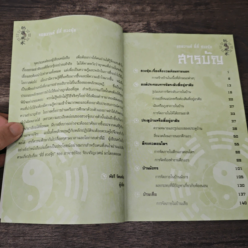 ตี่ลี่ ฮวงจุ้ย ฉบับนำไปใช้ เล่มที่ 2 - ซินแส จิระ จิรเจริญเวศน์ รูปที่ 7