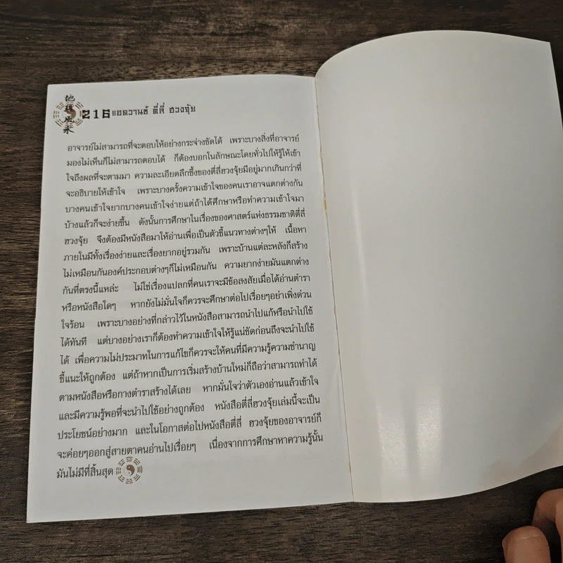 ตี่ลี่ ฮวงจุ้ย ฉบับนำไปใช้ เล่มที่ 2 - ซินแส จิระ จิรเจริญเวศน์ รูปที่ 9