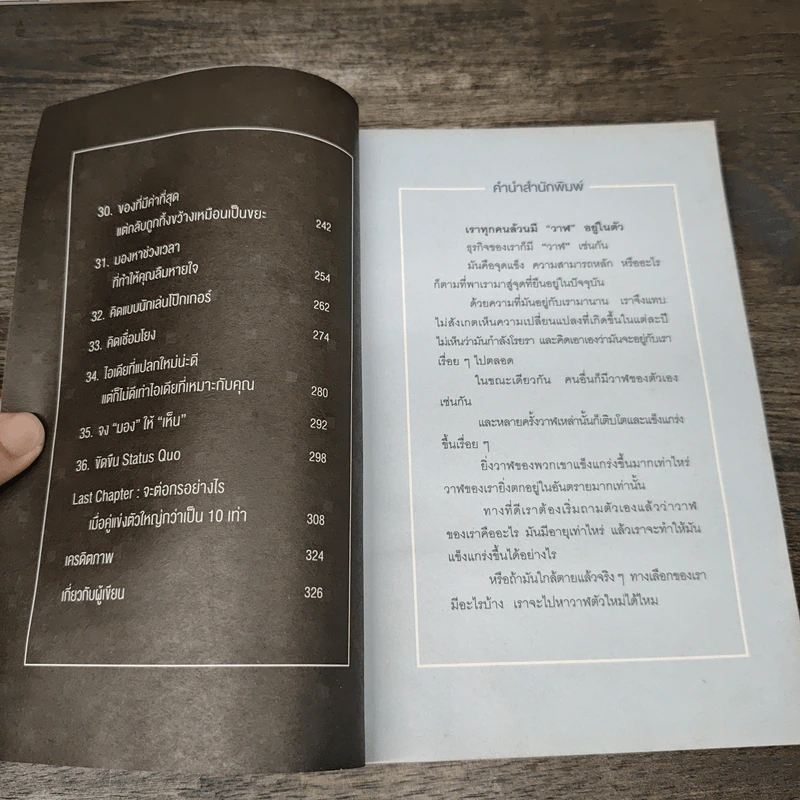 อย่าปล่อยให้ใครฆ่าวาฬของคุณ - รวิศ หาญอุตสาหะ รูปที่ 8