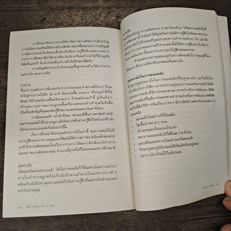 The Obesity Code วิทยาศาสตร์ความอ้วน - Dr.Jason Fung รูปที่ 9