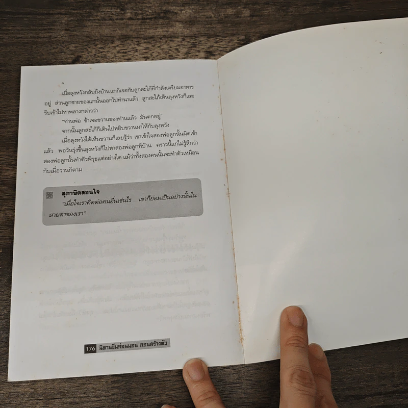 นิทานจีน ก่อนนอนสอนสร้างตัว - สุพรรณี เทียนวาณิชย์ รูปที่ 10