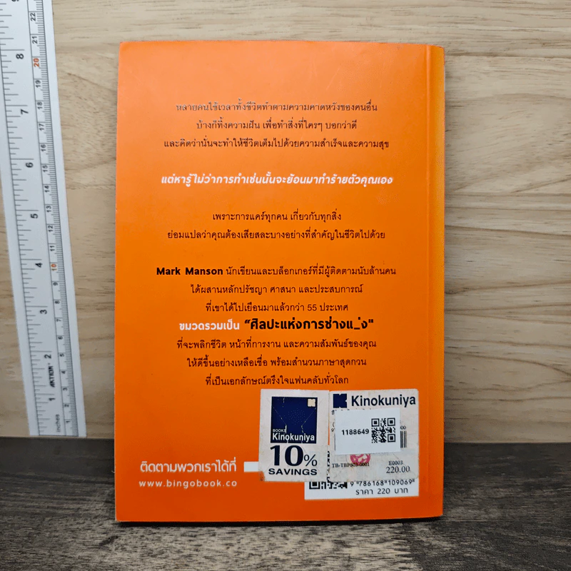 ชีวิตติดปีกด้วยศิลปะแห่งการช่างแม่ง - Mark Manson รูปที่ 5