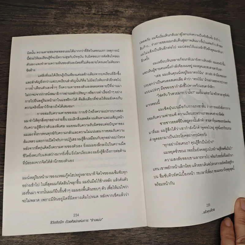 ชีวิตติดปีกด้วยศิลปะแห่งการช่างแม่ง - Mark Manson รูปที่ 9