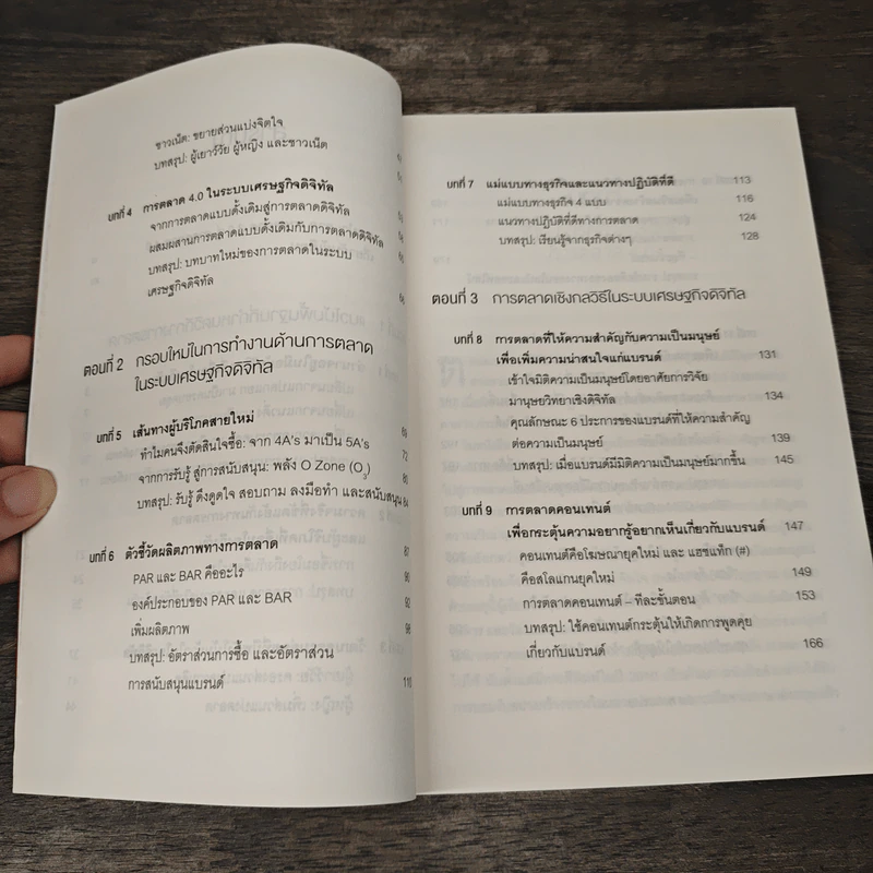 การตลาด 4.0 Marketing 4.0 สู่ยุคการตลาดดิจิทัล - Philip Kotler รูปที่ 8