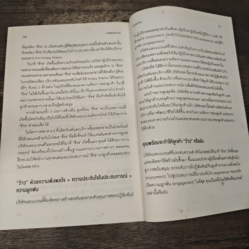 การตลาด 4.0 Marketing 4.0 สู่ยุคการตลาดดิจิทัล - Philip Kotler รูปที่ 10